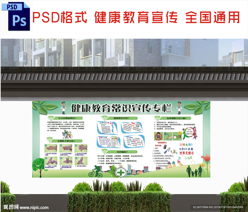 健康教育宣传栏