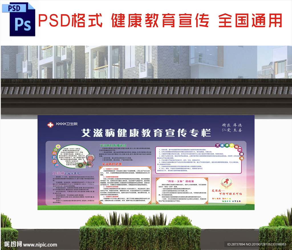 艾滋病健康教育