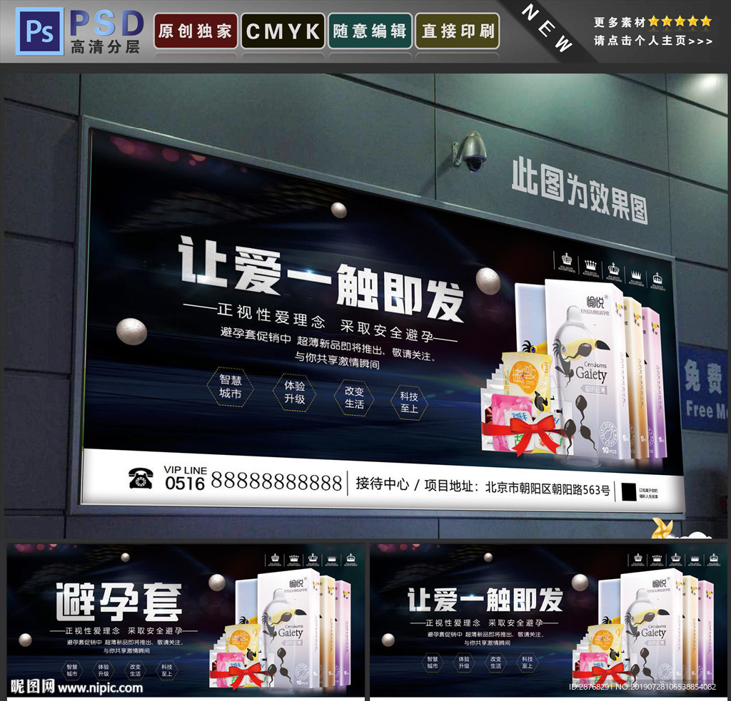 避孕套
