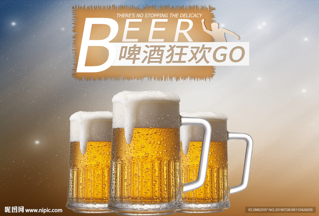 啤酒