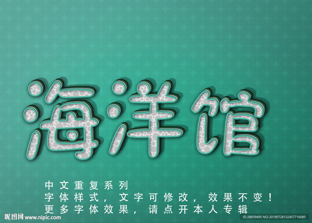 立体字