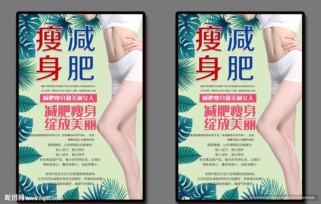 减肥
