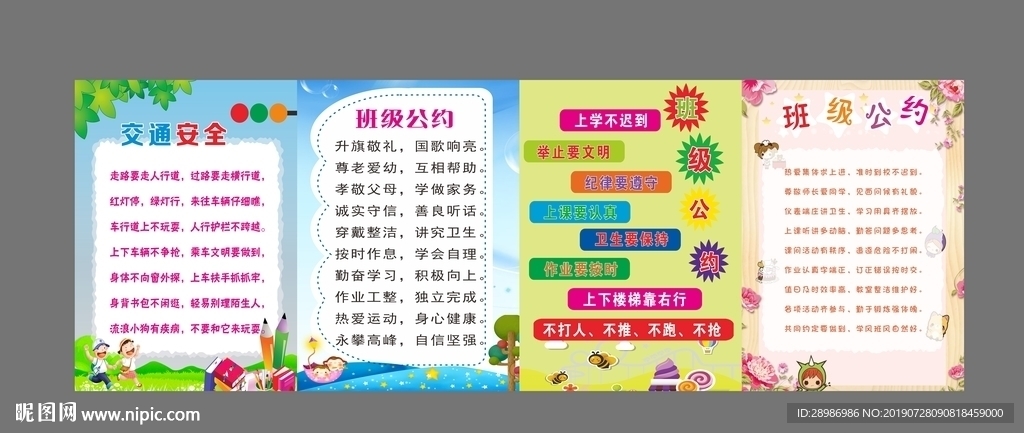 校园文明公约