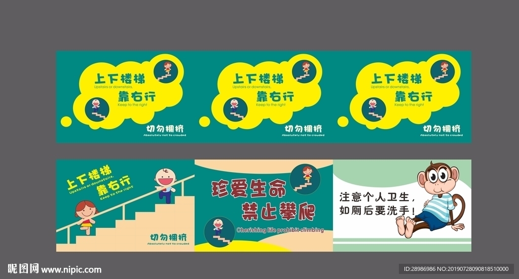 上下楼梯