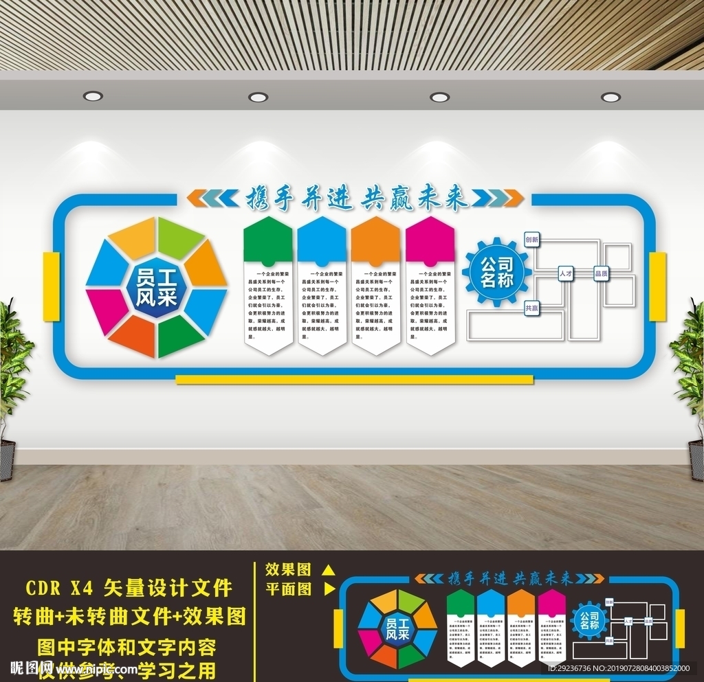 企业文化墙