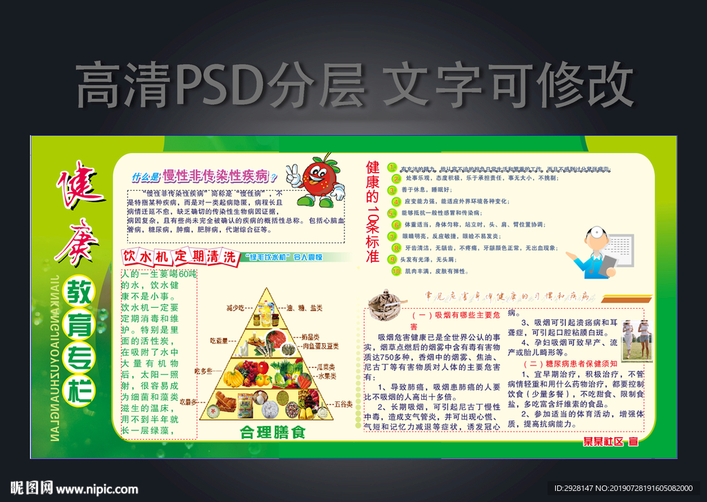 健康教育宣传