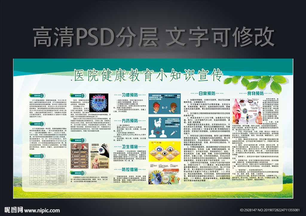医院健康教育小知识宣传