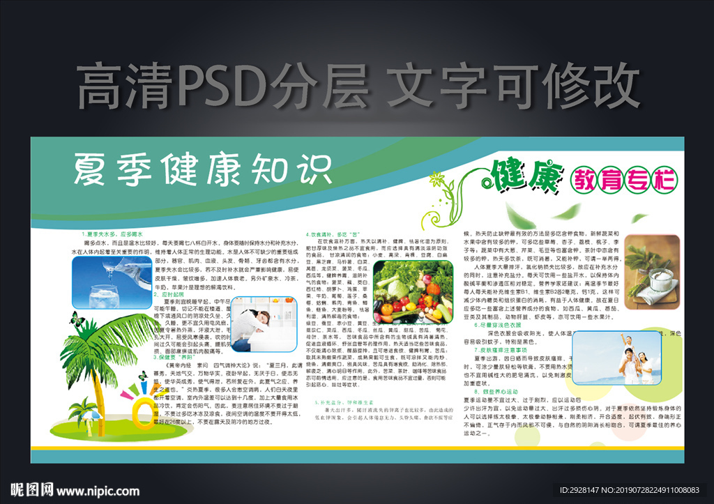 夏季健康知识