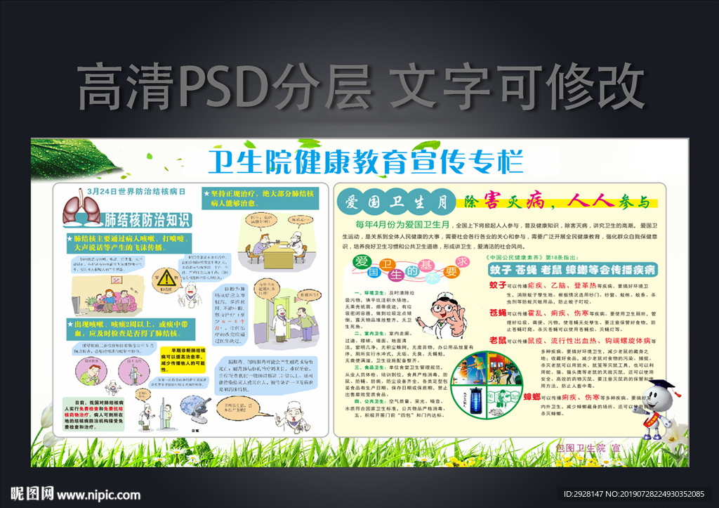 卫生院健康教育宣传栏