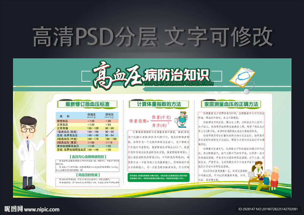 高血压病防治知识
