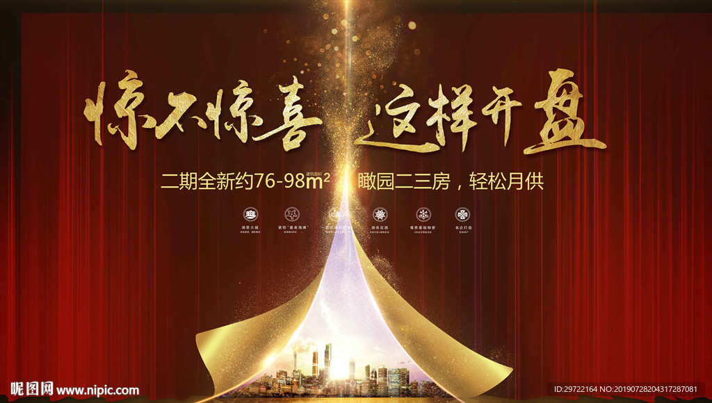 地产开盘背景板