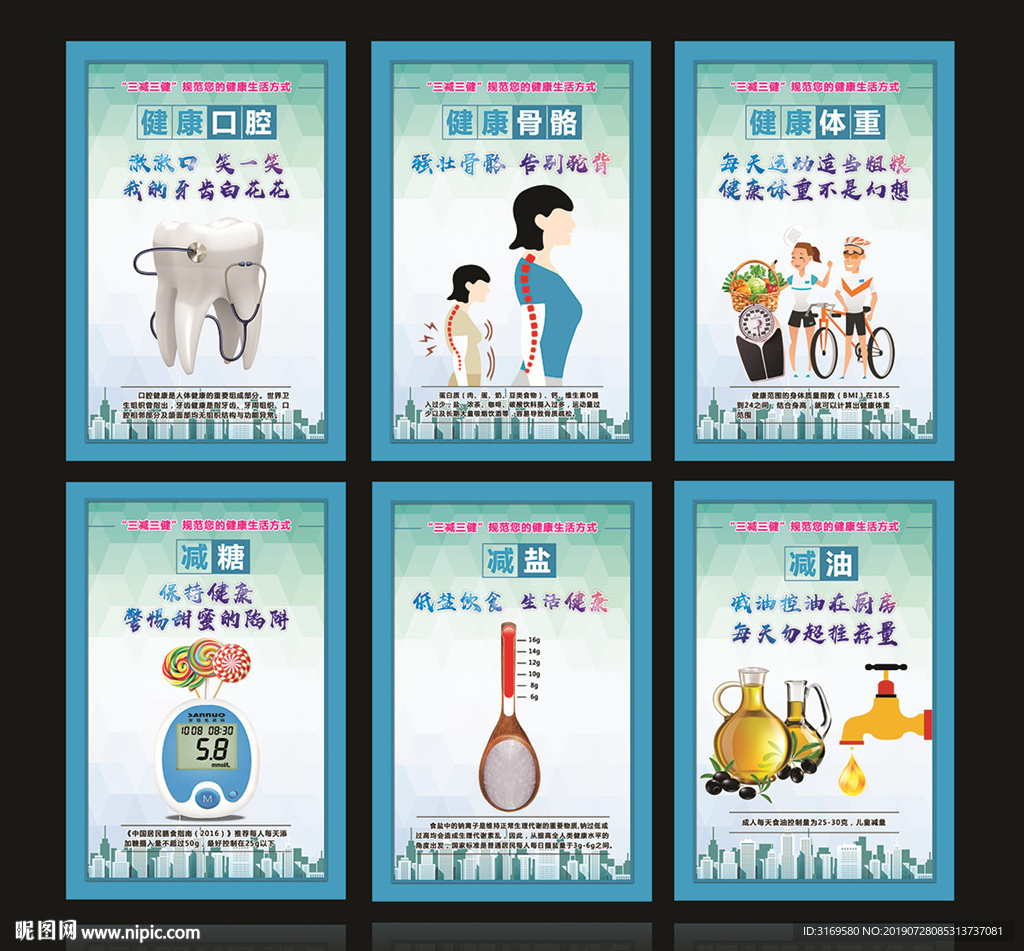 三减三健