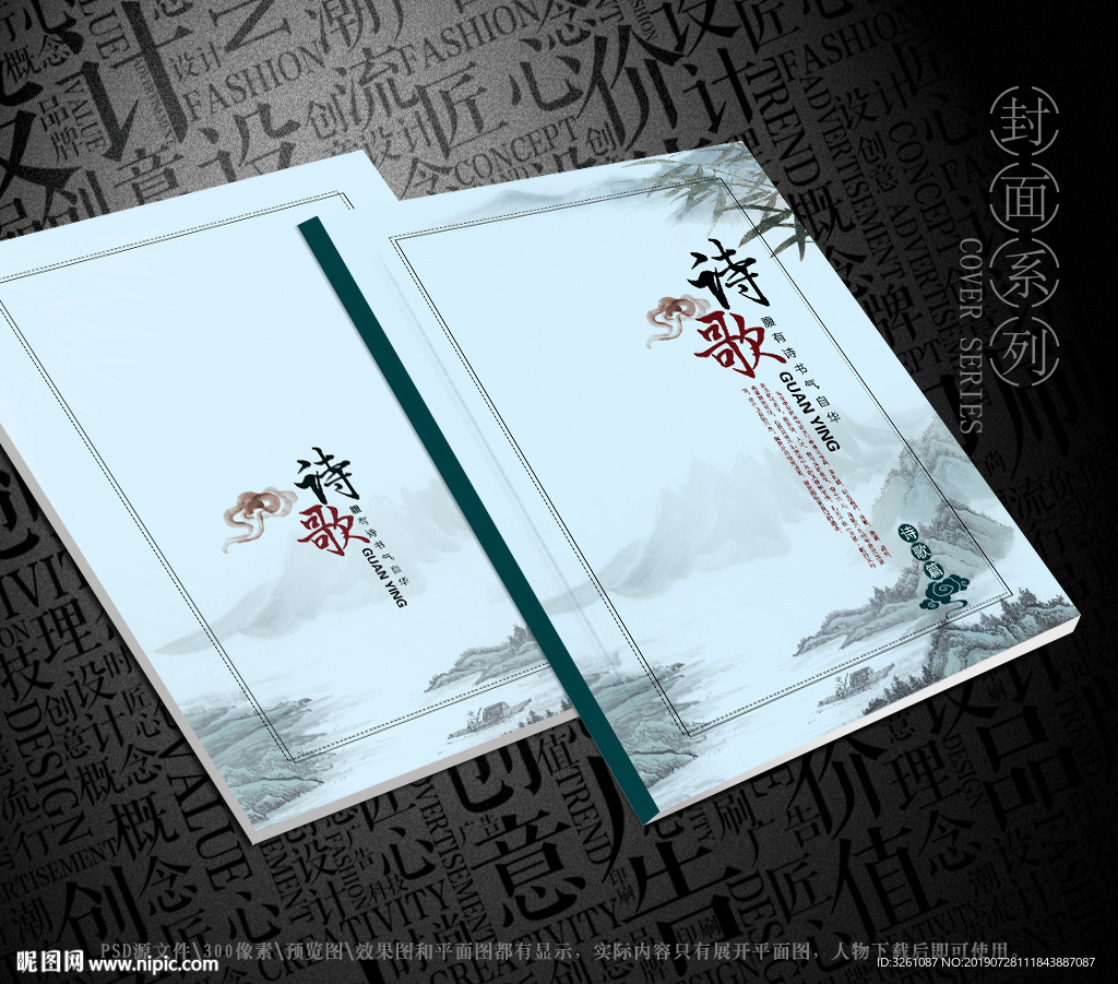 诗歌封面