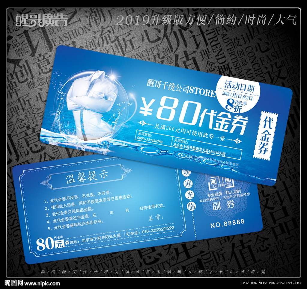 干洗代金券