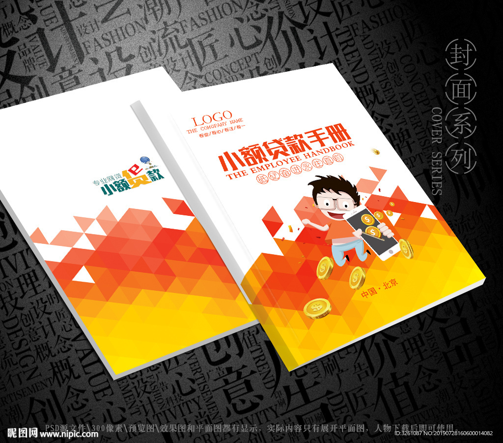 贷款封面