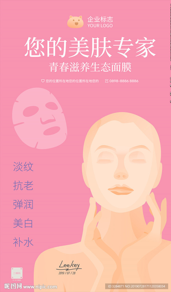 美容海报