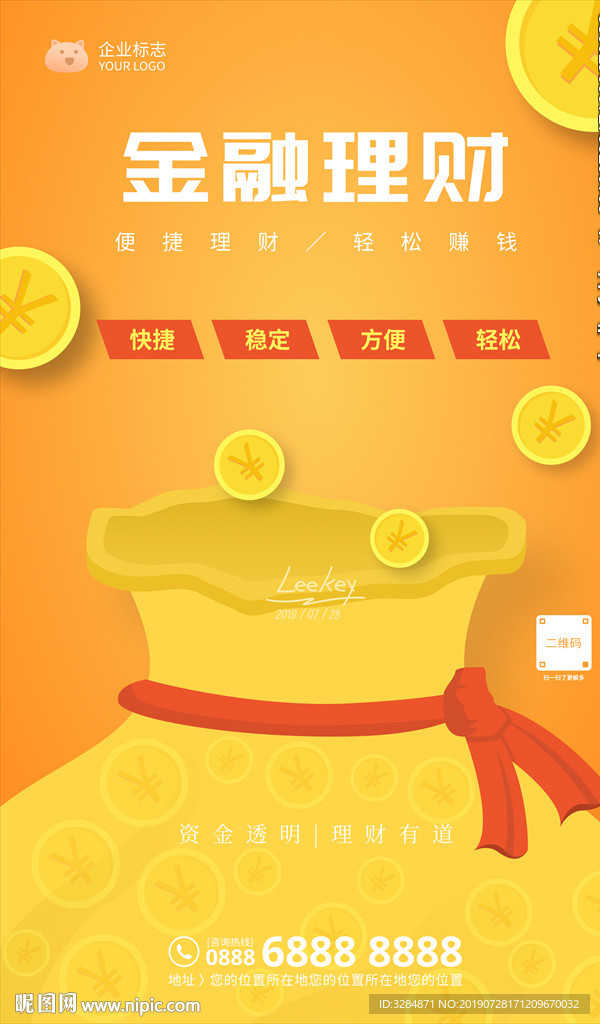 金融理财海报