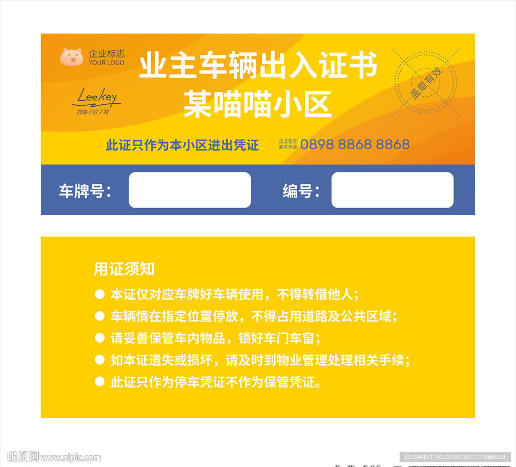 车辆出入证