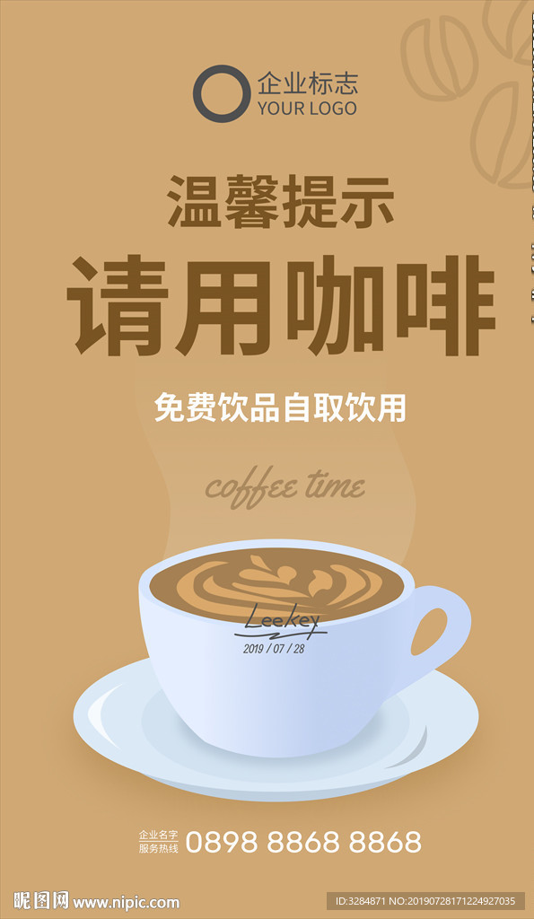 免费咖啡牌