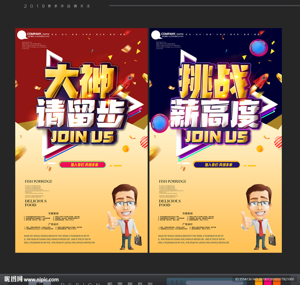 招聘海报