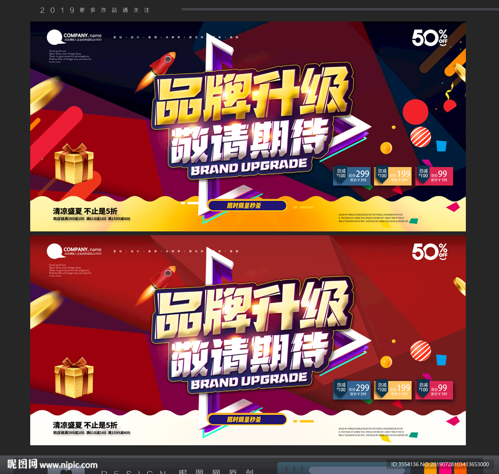 品牌升级