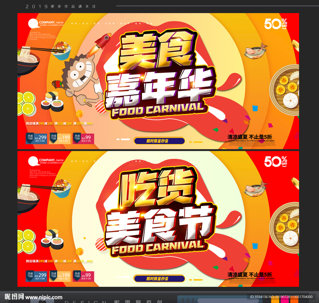 美食节
