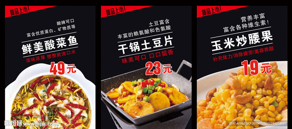 酸菜鱼海报设计