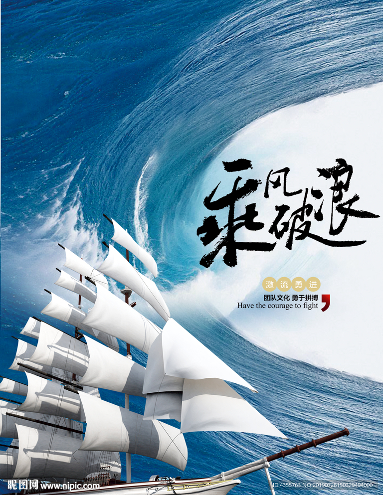 乘风破浪 一帆风顺 he