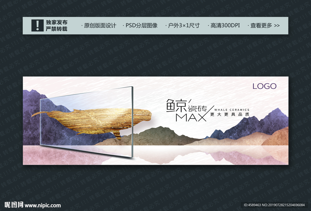 瓷砖广告之山峰鲸