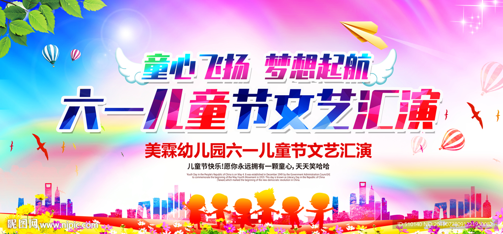 幼儿园六一文艺汇演