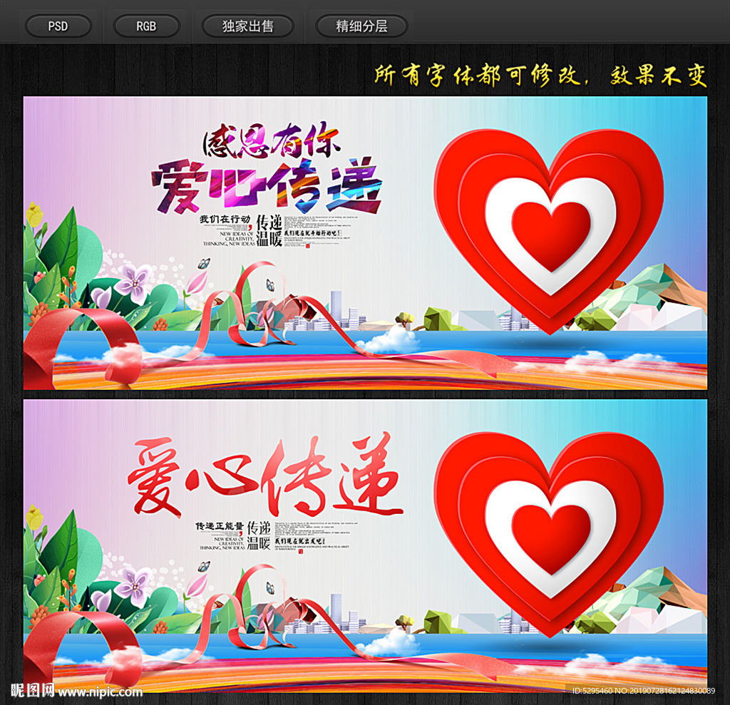 爱心