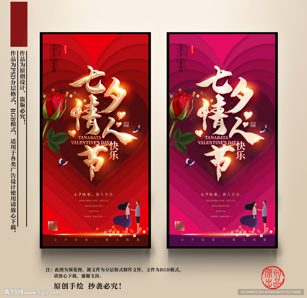 七夕海报