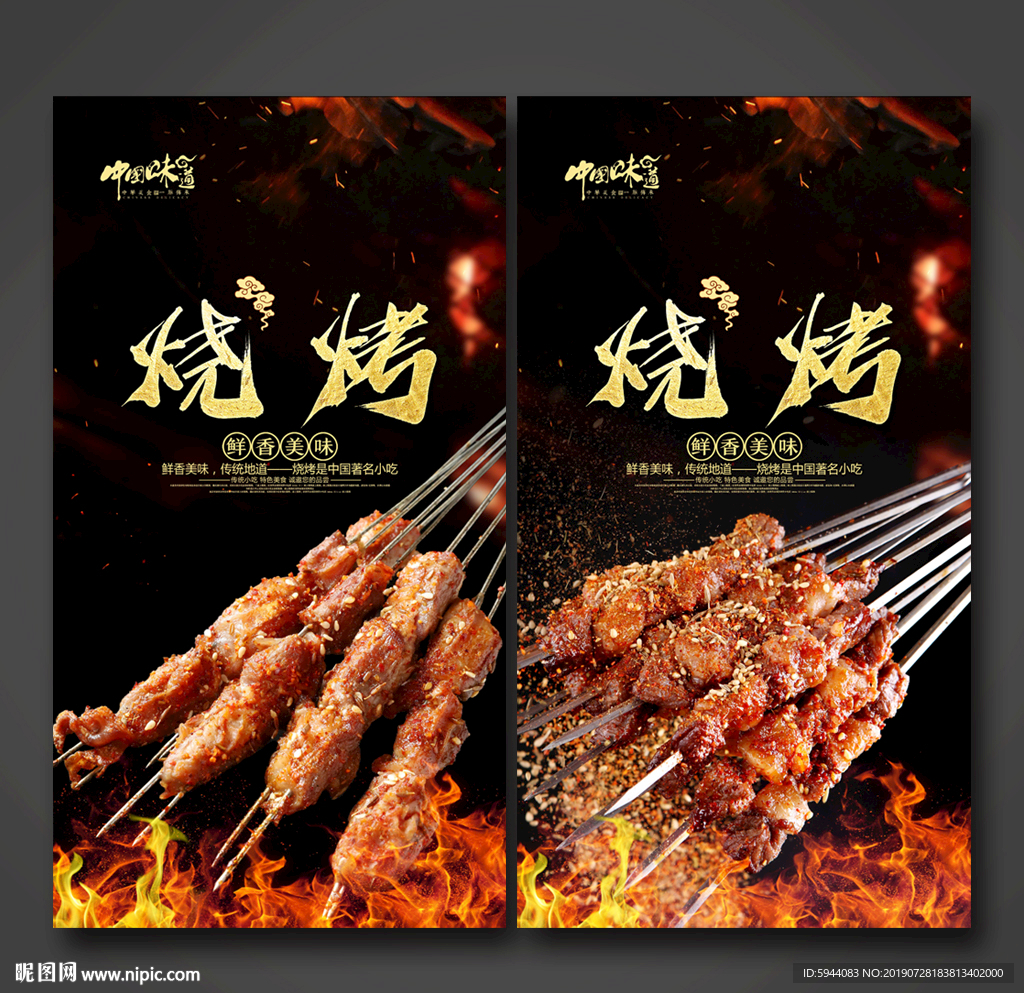 烧烤
