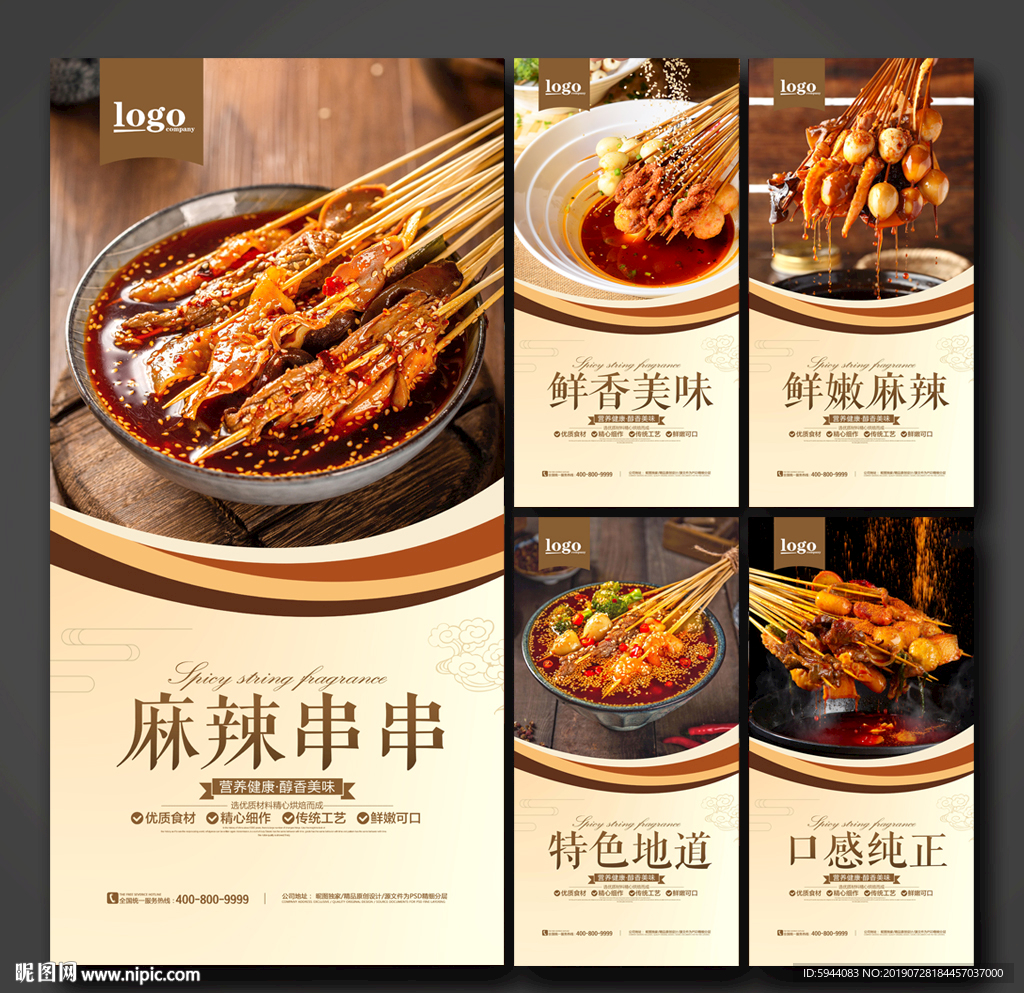 串串