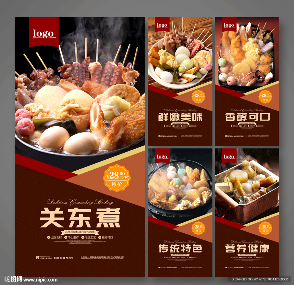 关东煮