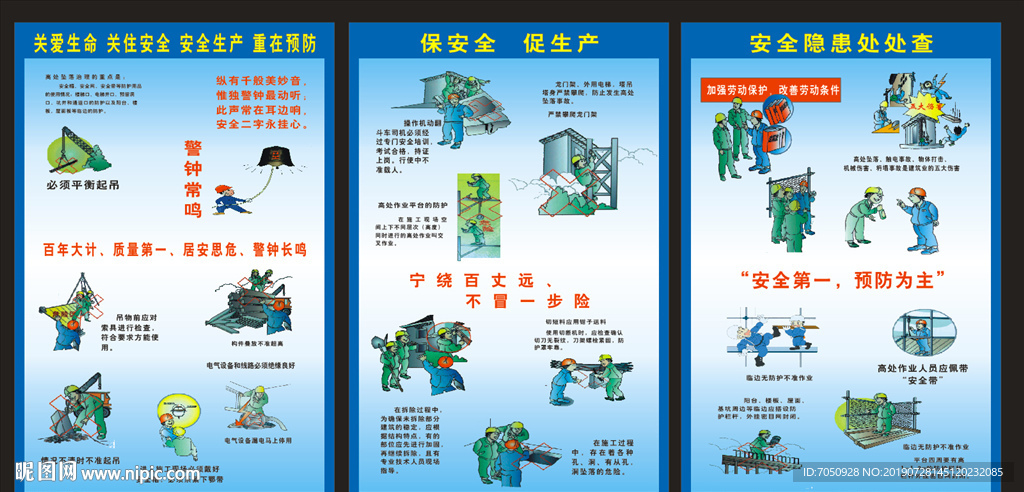 建筑工地安全生产漫画挂画