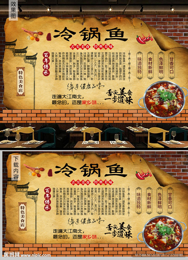 冷锅鱼背景墙