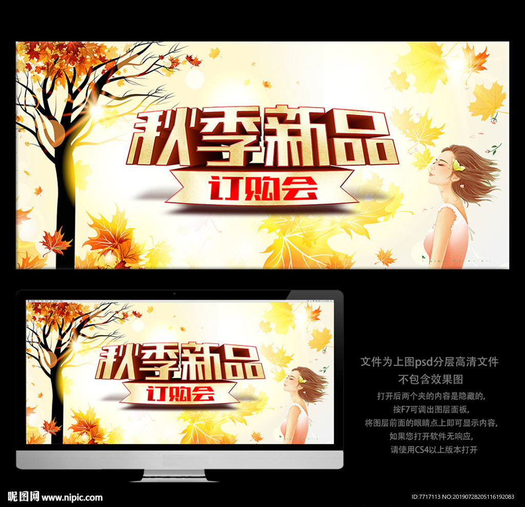 秋季订购会