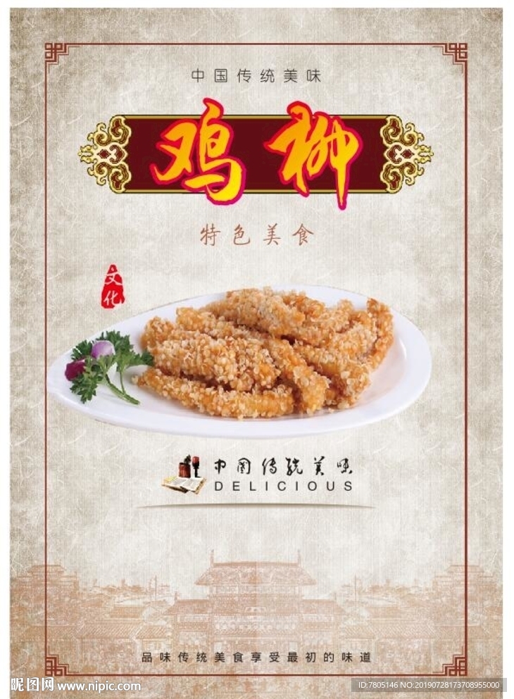 鸡柳