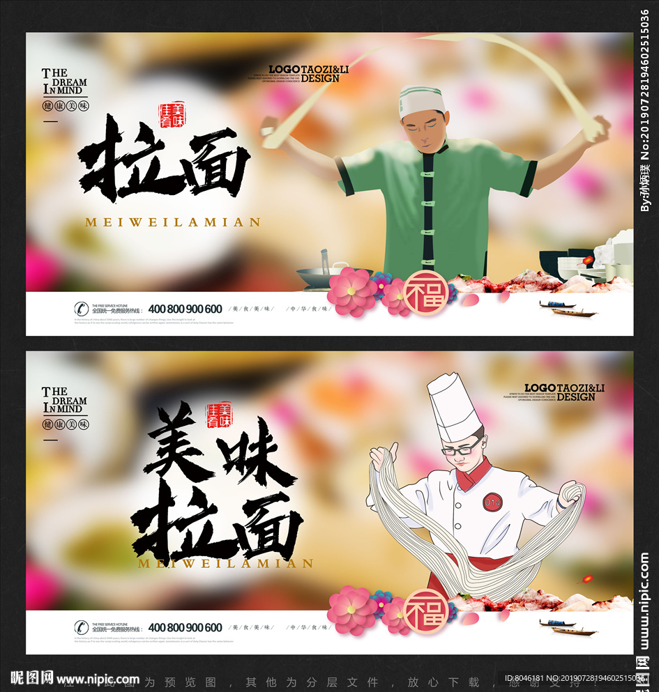 拉面