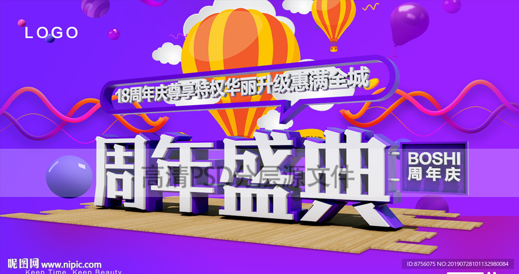 周年盛典C4D海报
