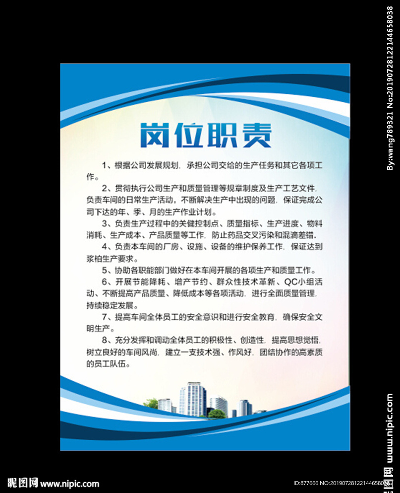 岗位职责版面制度