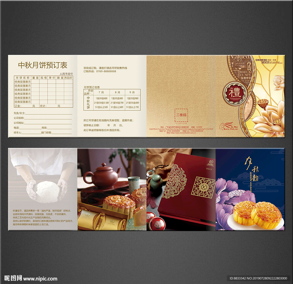 月饼四折页