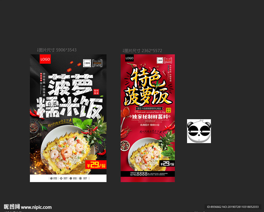 菠萝饭