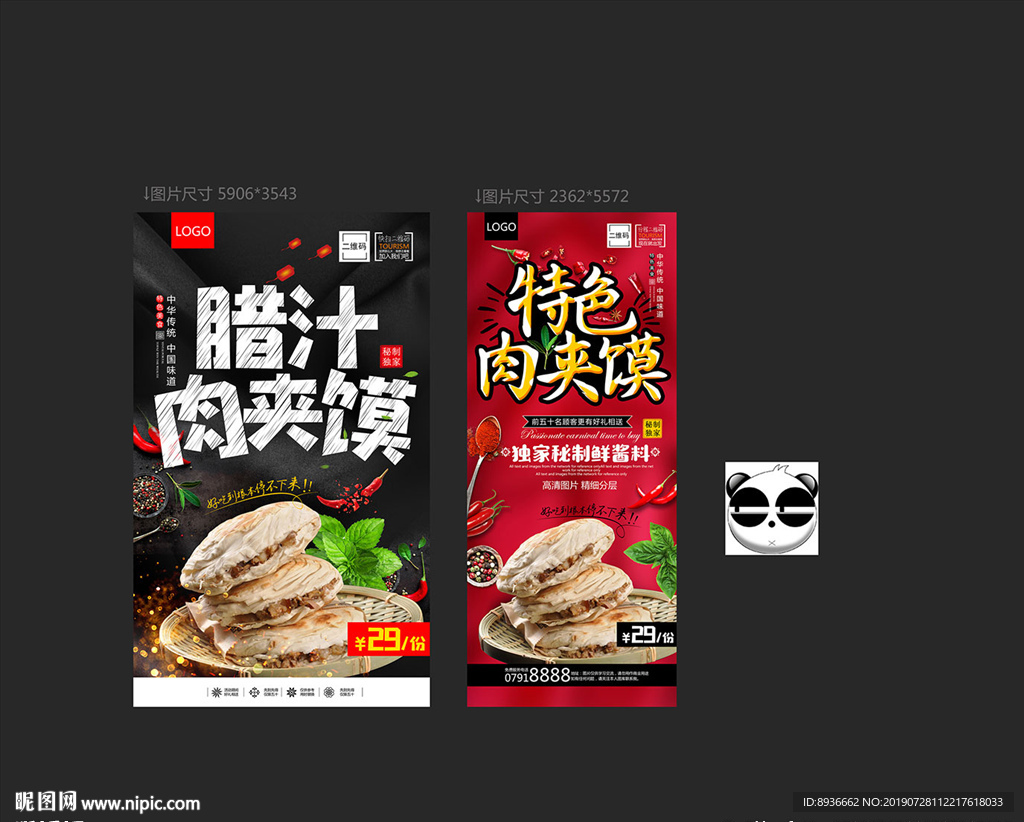 肉夹馍