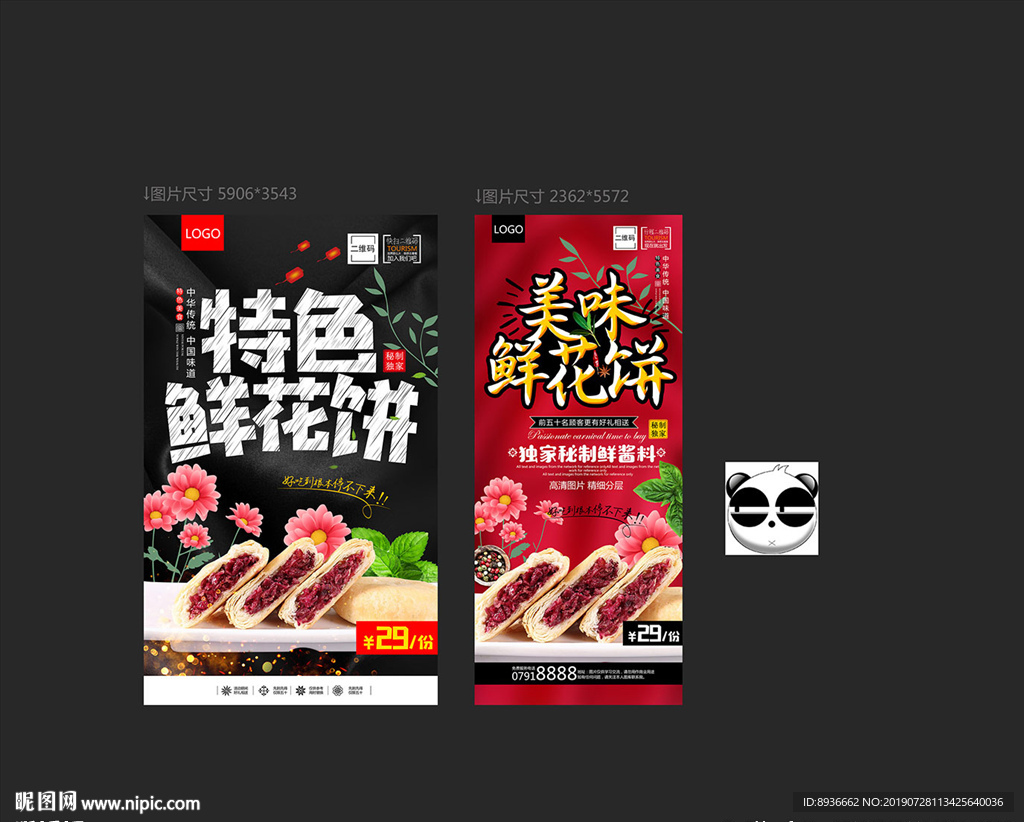 鲜花饼