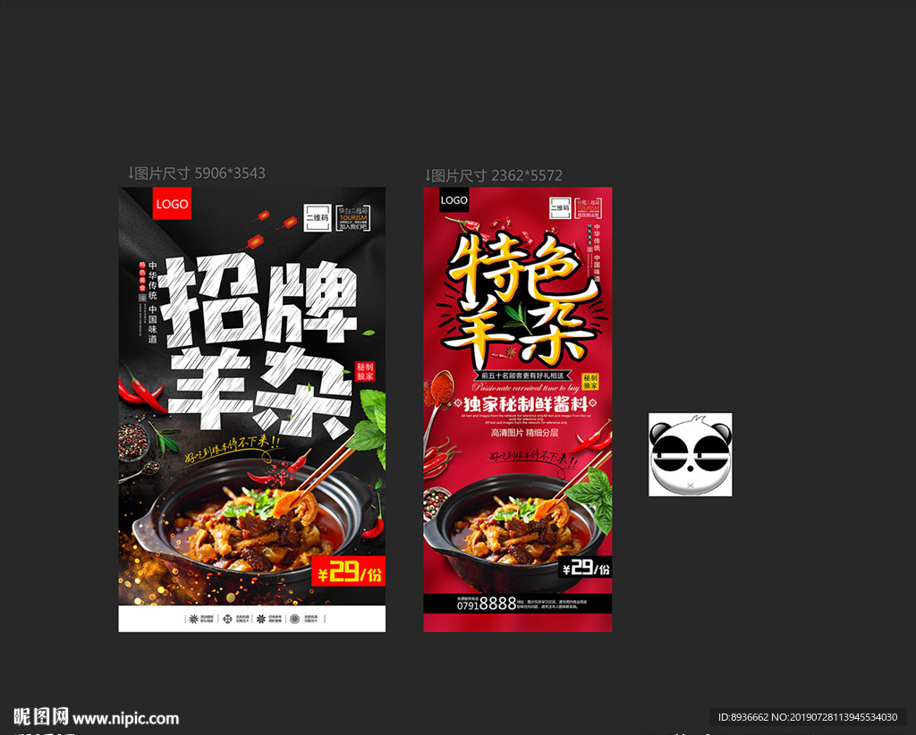羊杂