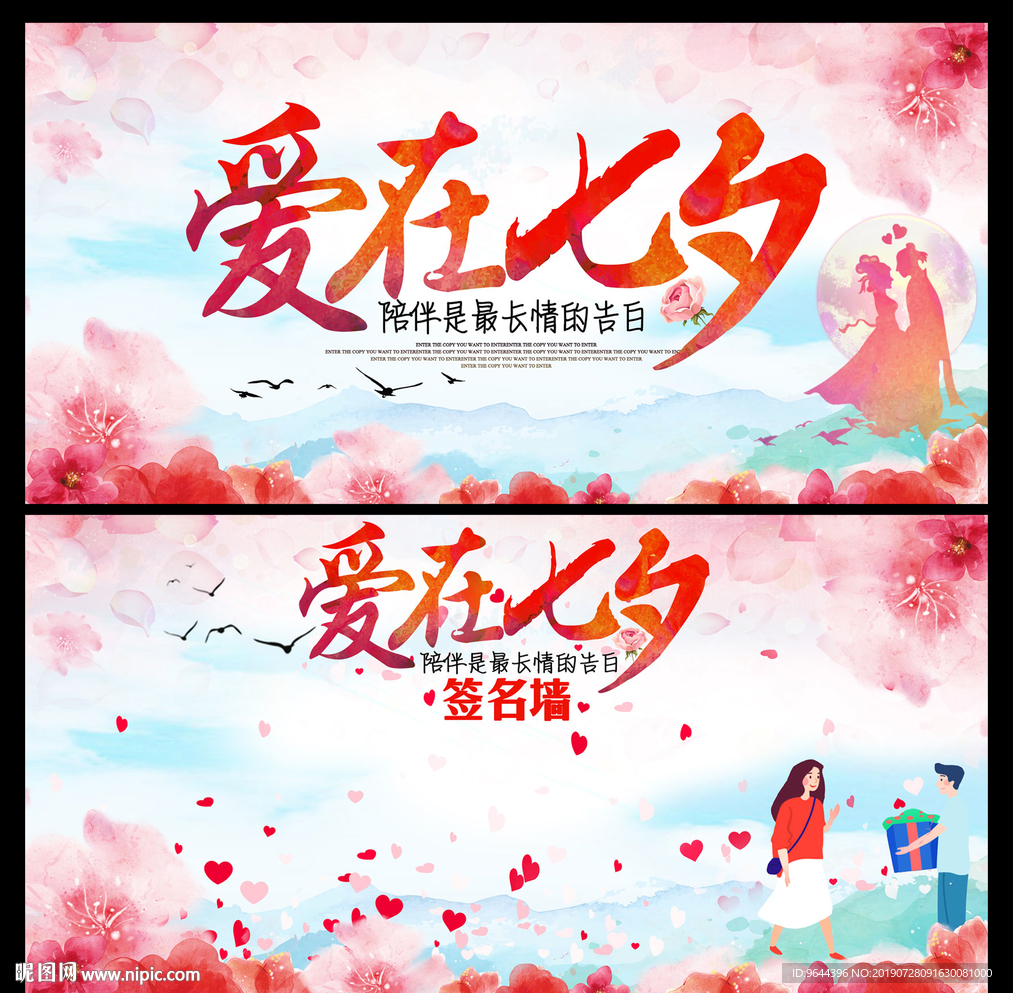 爱在七夕海报及签名墙