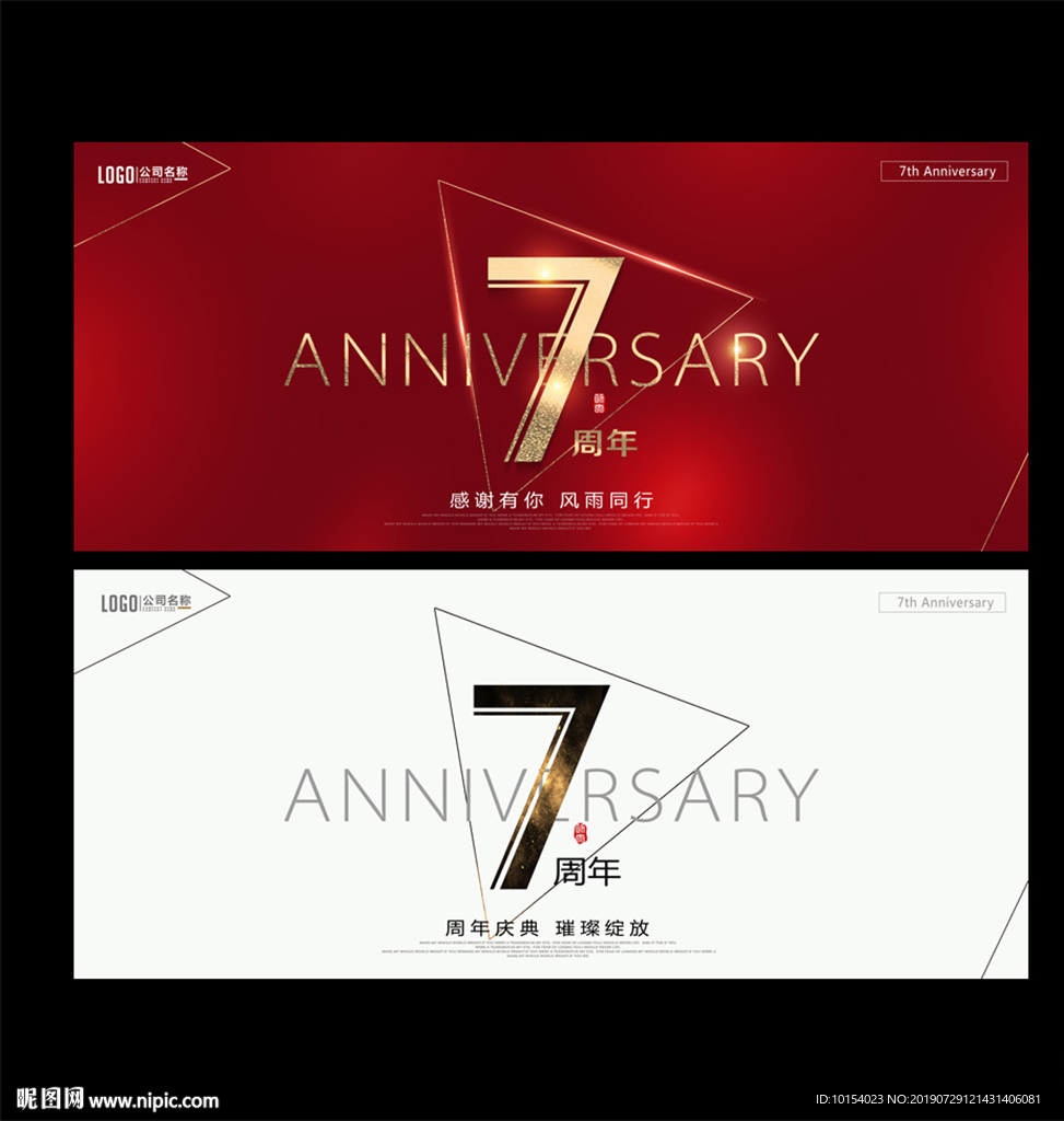 7周年