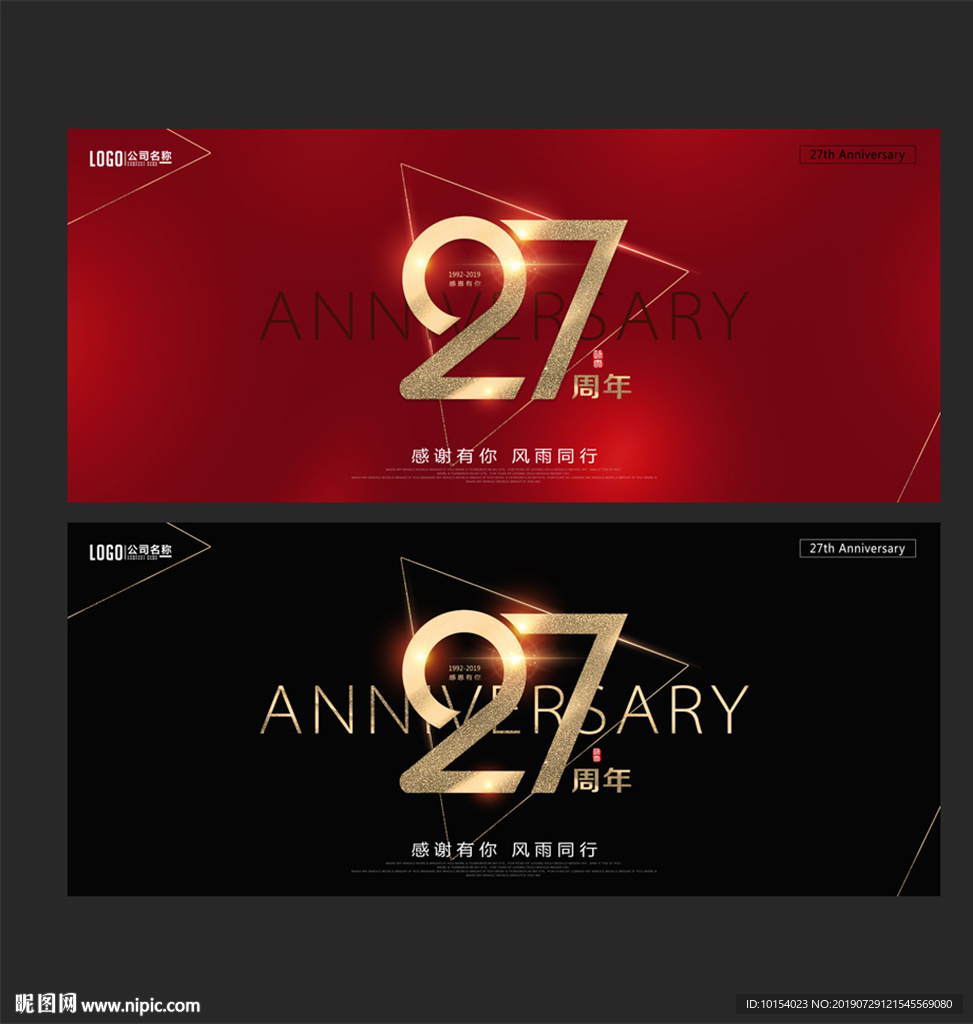 27周年